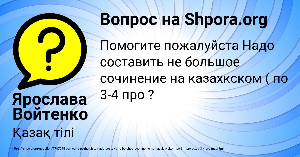Картинка с текстом вопроса от пользователя Ярослава Войтенко
