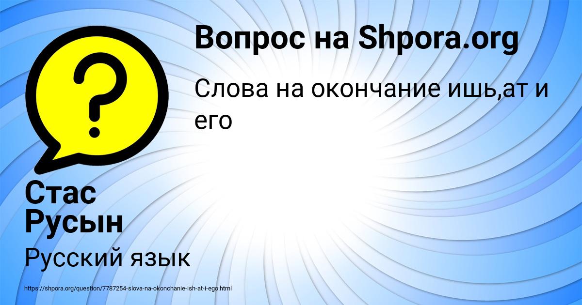 Картинка с текстом вопроса от пользователя Стас Русын