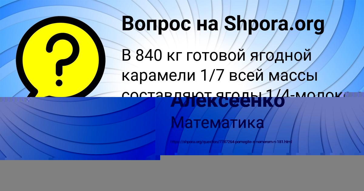 Картинка с текстом вопроса от пользователя Тёма Алексеенко