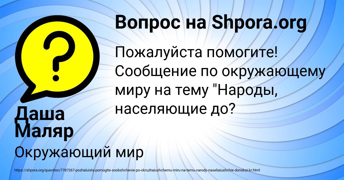 Картинка с текстом вопроса от пользователя Даша Маляр