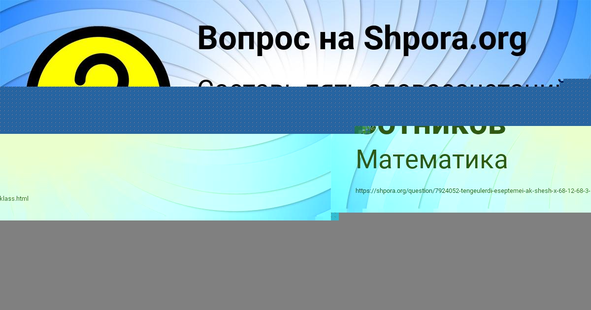 Картинка с текстом вопроса от пользователя УЛЯ КУРЧЕНКО