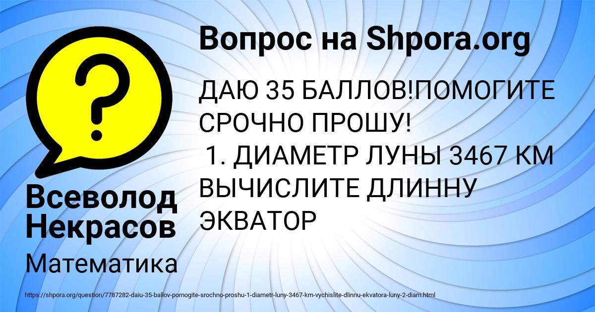 Картинка с текстом вопроса от пользователя Всеволод Некрасов