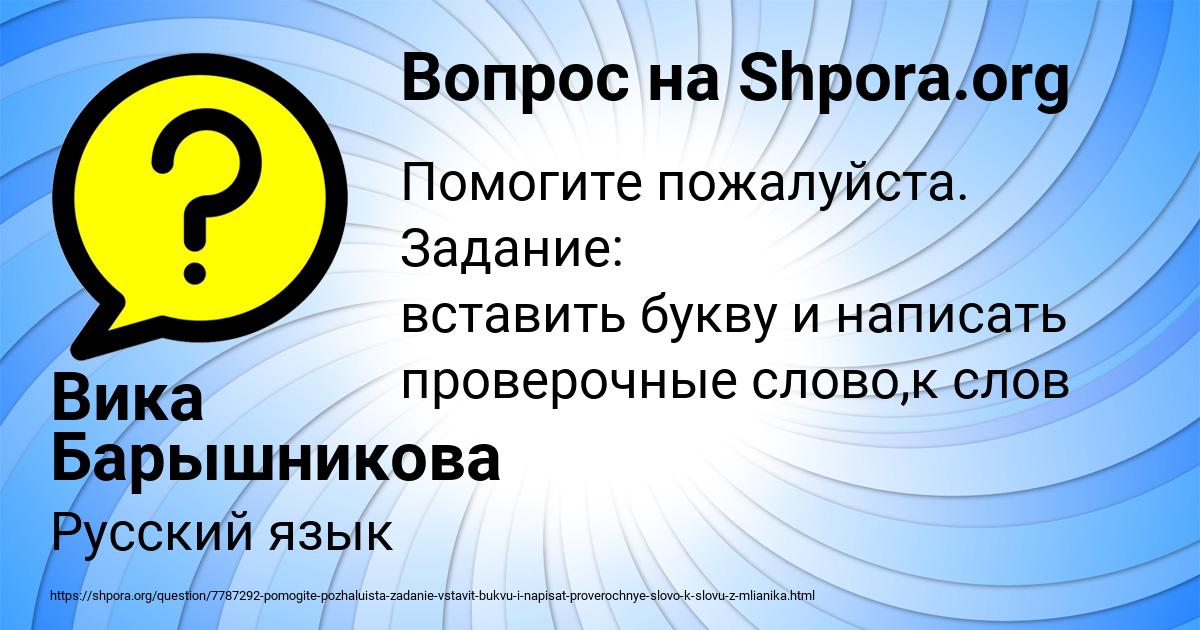 Картинка с текстом вопроса от пользователя Вика Барышникова