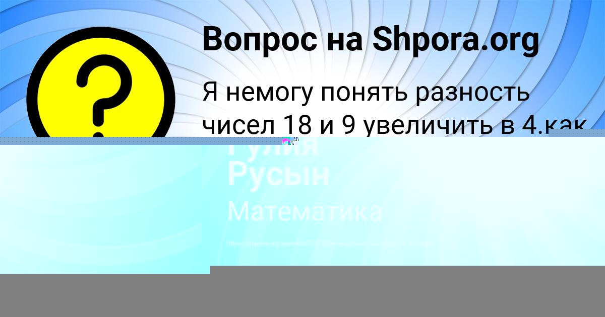 Картинка с текстом вопроса от пользователя Гулия Русын