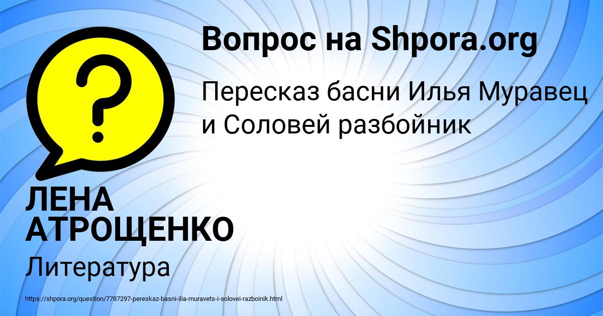 Картинка с текстом вопроса от пользователя ЛЕНА АТРОЩЕНКО