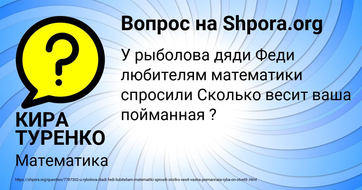 Картинка с текстом вопроса от пользователя КИРА ТУРЕНКО