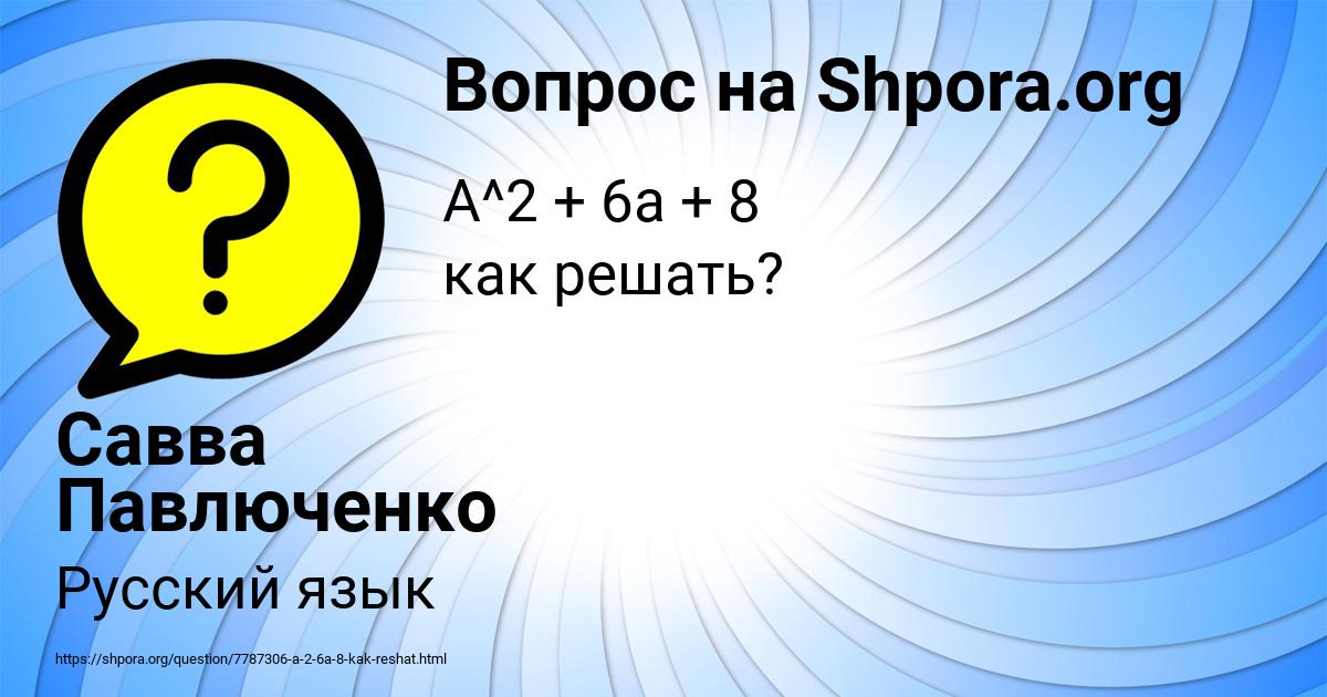 Картинка с текстом вопроса от пользователя Савва Павлюченко