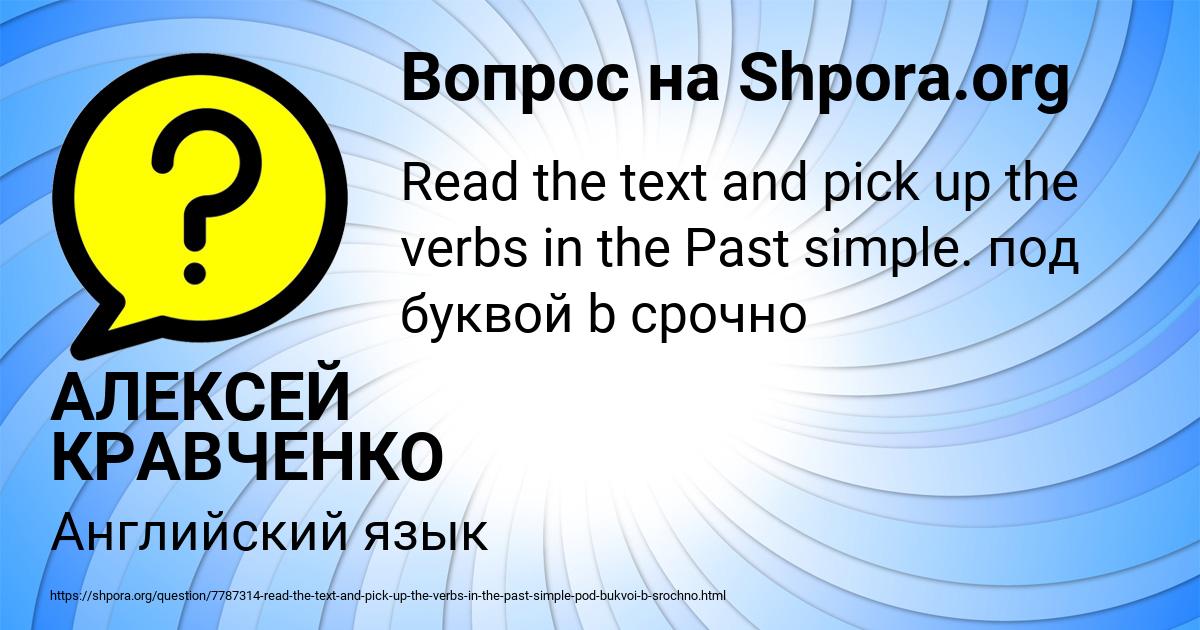 Картинка с текстом вопроса от пользователя АЛЕКСЕЙ КРАВЧЕНКО