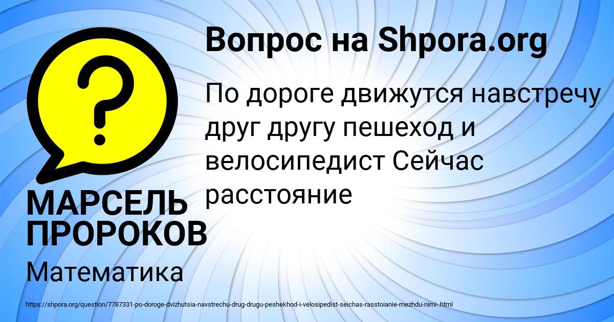 Картинка с текстом вопроса от пользователя МАРСЕЛЬ ПРОРОКОВ