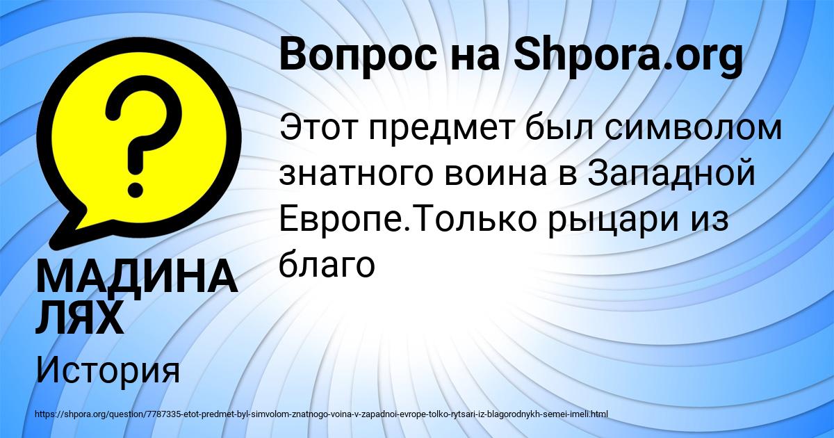 Картинка с текстом вопроса от пользователя МАДИНА ЛЯХ