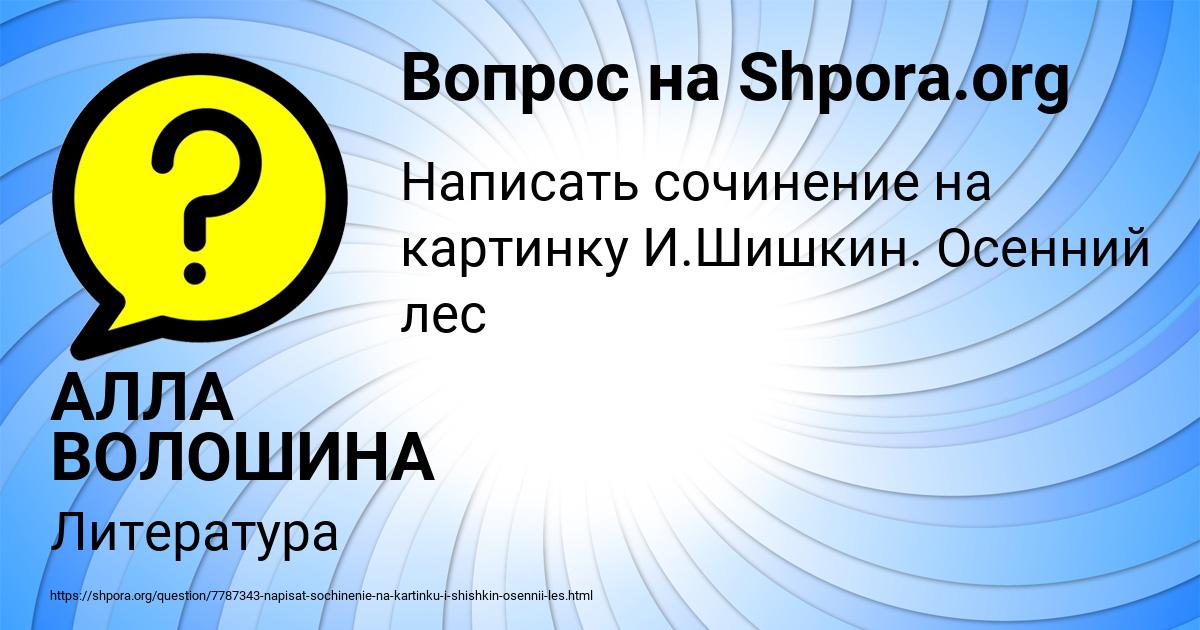 Картинка с текстом вопроса от пользователя АЛЛА ВОЛОШИНА