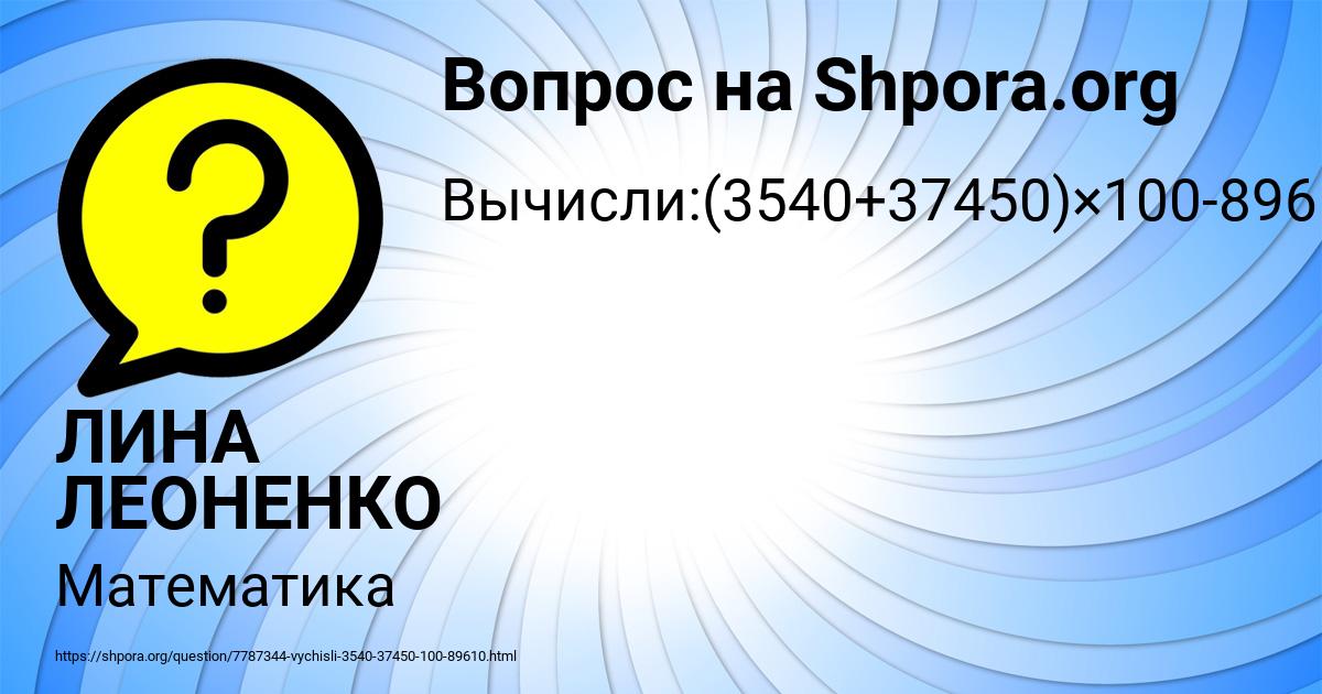 Картинка с текстом вопроса от пользователя ЛИНА ЛЕОНЕНКО