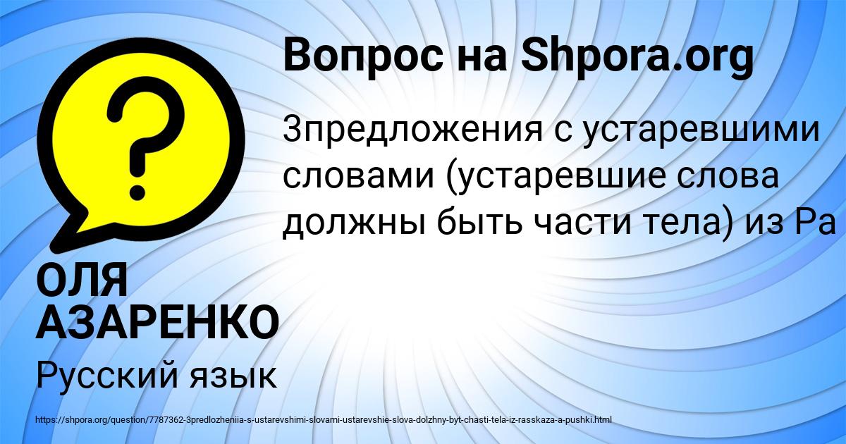 Картинка с текстом вопроса от пользователя ОЛЯ АЗАРЕНКО