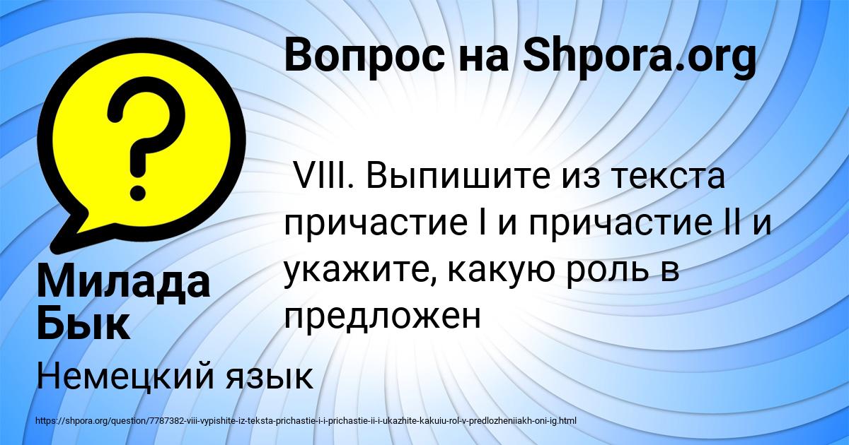 Картинка с текстом вопроса от пользователя Милада Бык
