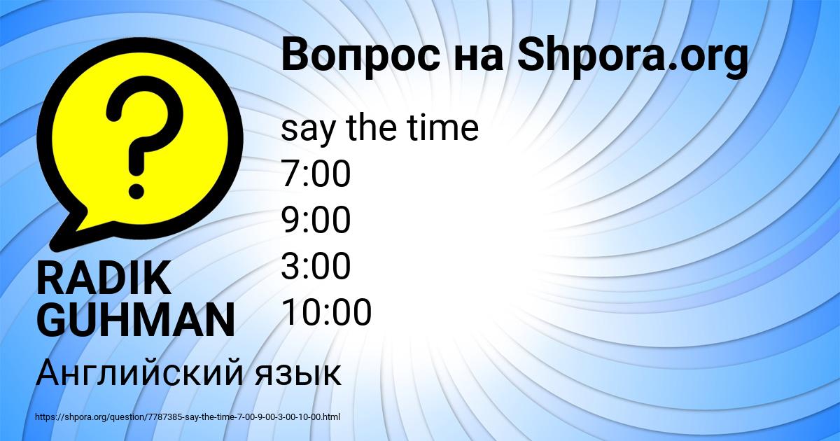 Картинка с текстом вопроса от пользователя RADIK GUHMAN