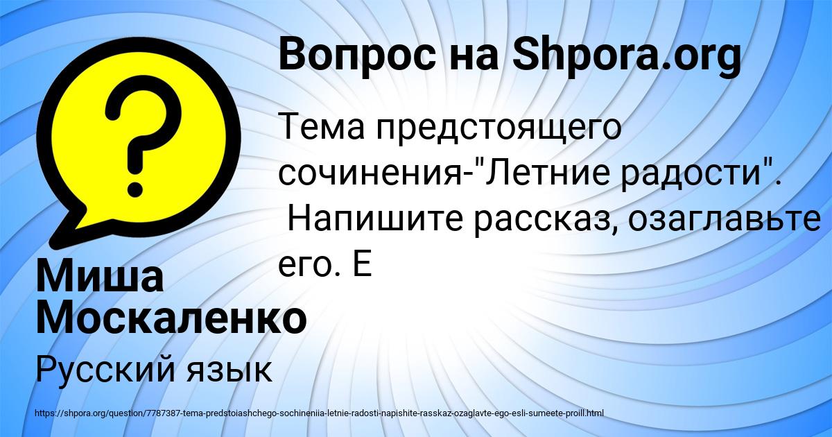 Картинка с текстом вопроса от пользователя Миша Москаленко