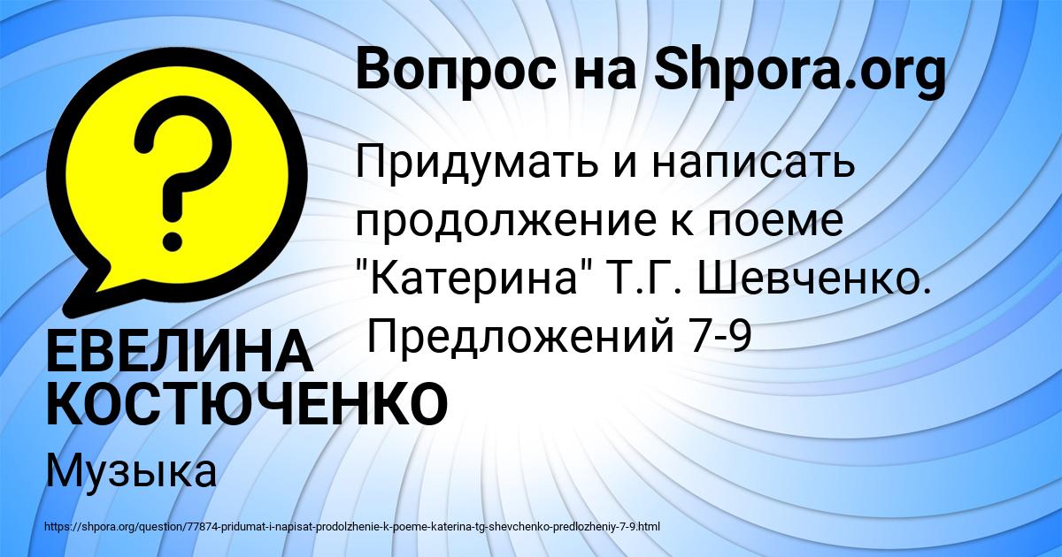 Картинка с текстом вопроса от пользователя ЕВЕЛИНА КОСТЮЧЕНКО