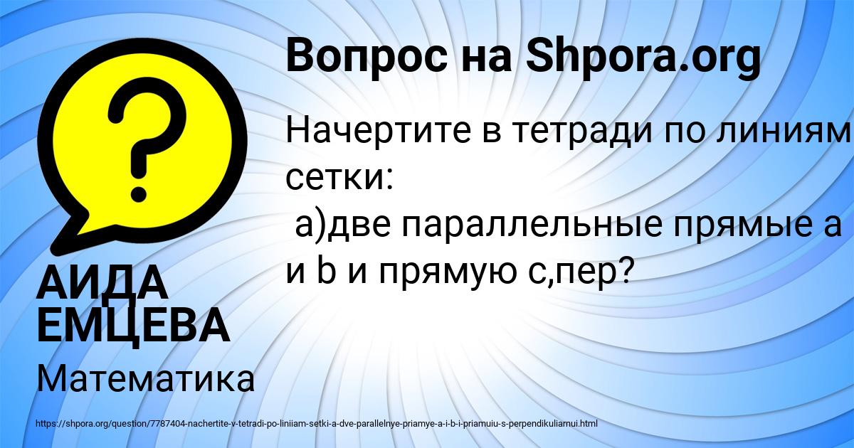 Картинка с текстом вопроса от пользователя АИДА ЕМЦЕВА