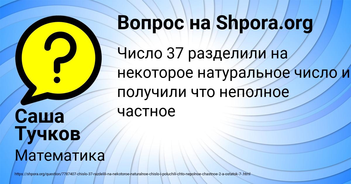 Картинка с текстом вопроса от пользователя Саша Тучков