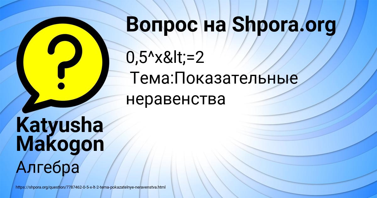 Картинка с текстом вопроса от пользователя Katyusha Makogon