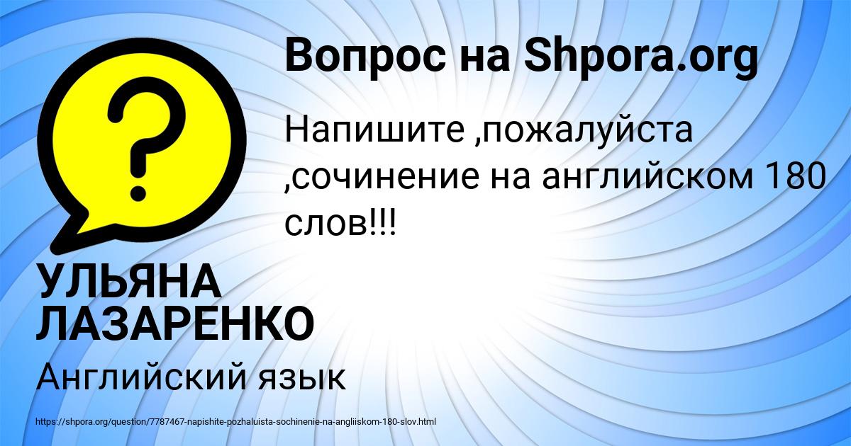 Картинка с текстом вопроса от пользователя УЛЬЯНА ЛАЗАРЕНКО