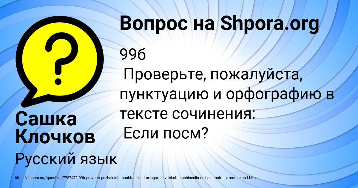 Картинка с текстом вопроса от пользователя Сашка Клочков