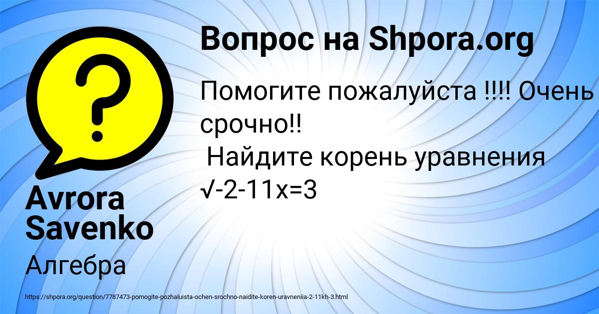 Картинка с текстом вопроса от пользователя Avrora Savenko