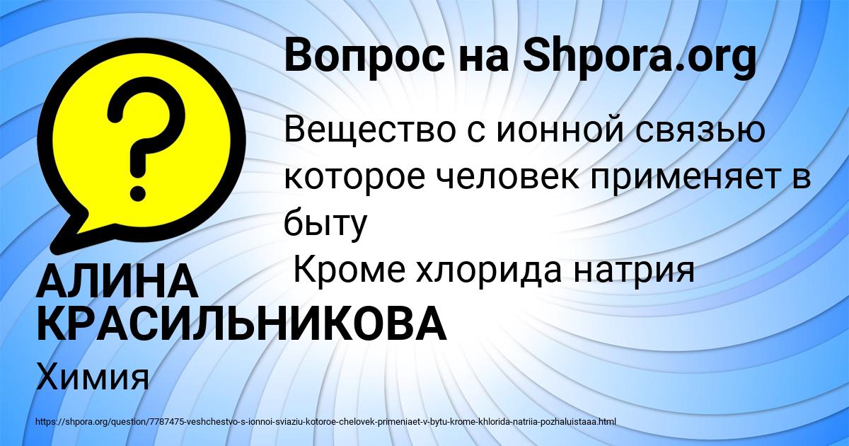 Картинка с текстом вопроса от пользователя АЛИНА КРАСИЛЬНИКОВА