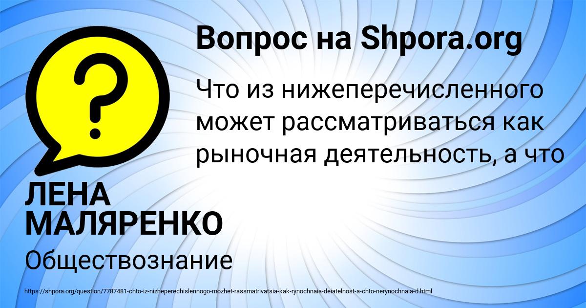Картинка с текстом вопроса от пользователя ЛЕНА МАЛЯРЕНКО