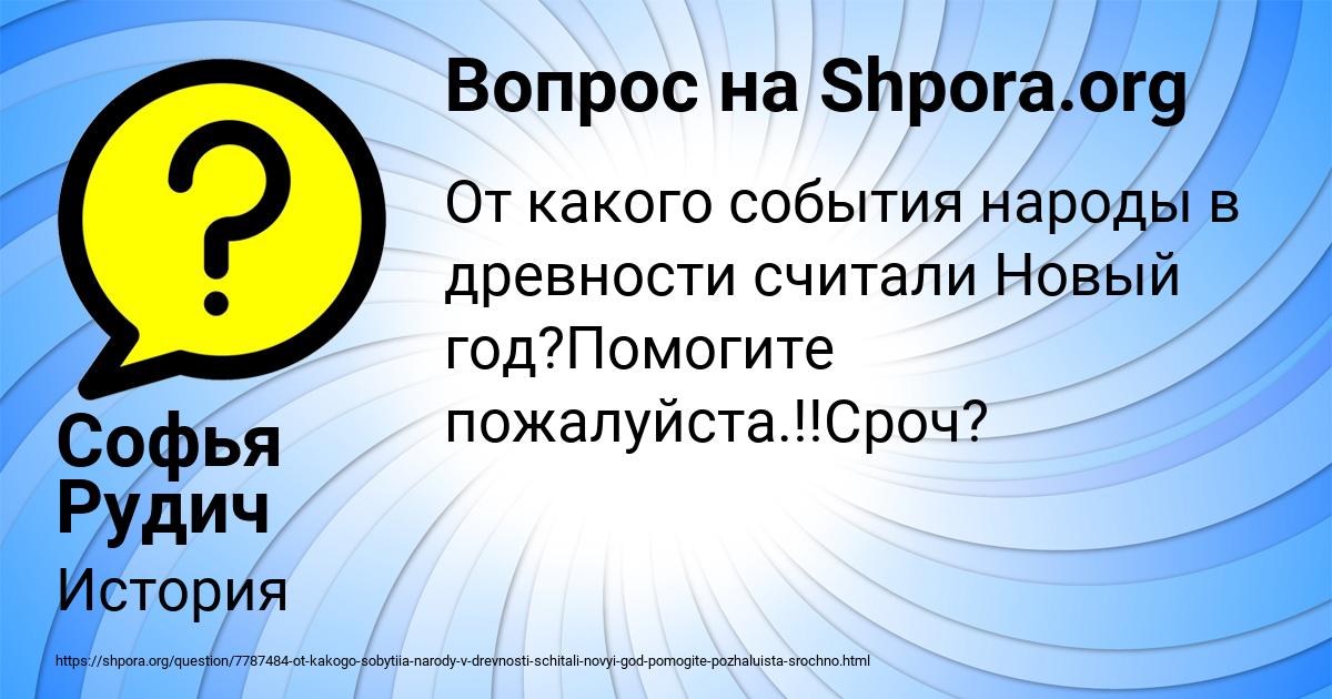 Картинка с текстом вопроса от пользователя Софья Рудич