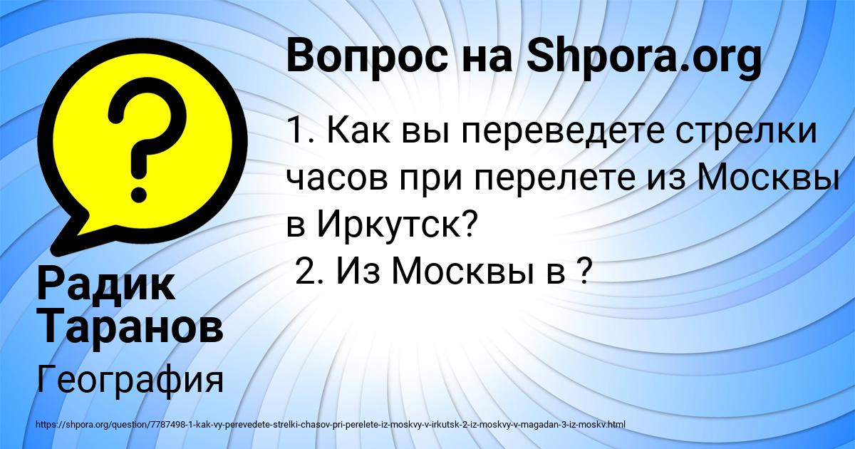 Картинка с текстом вопроса от пользователя Радик Таранов