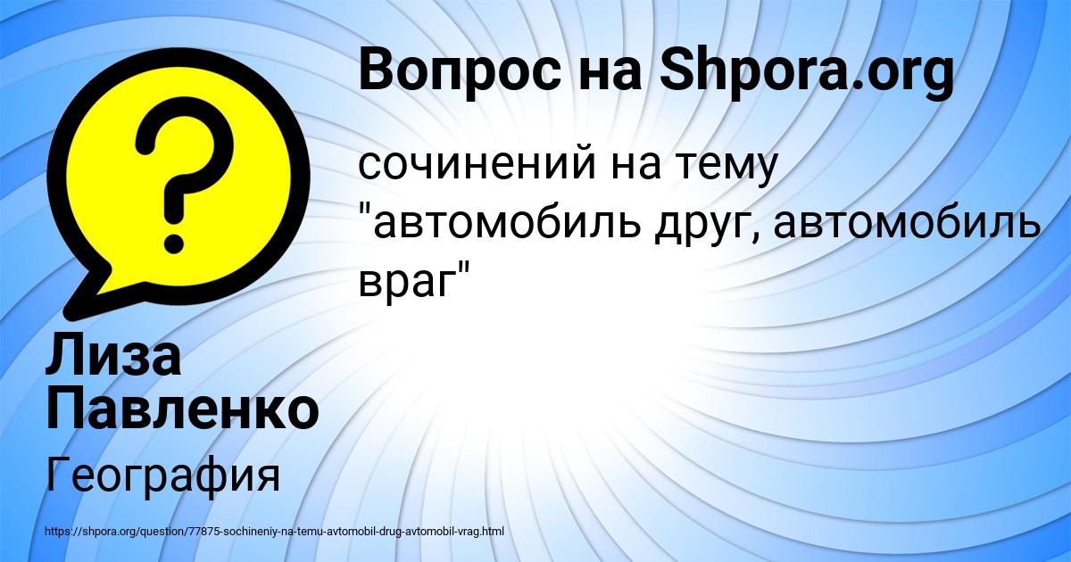 Картинка с текстом вопроса от пользователя Лиза Павленко