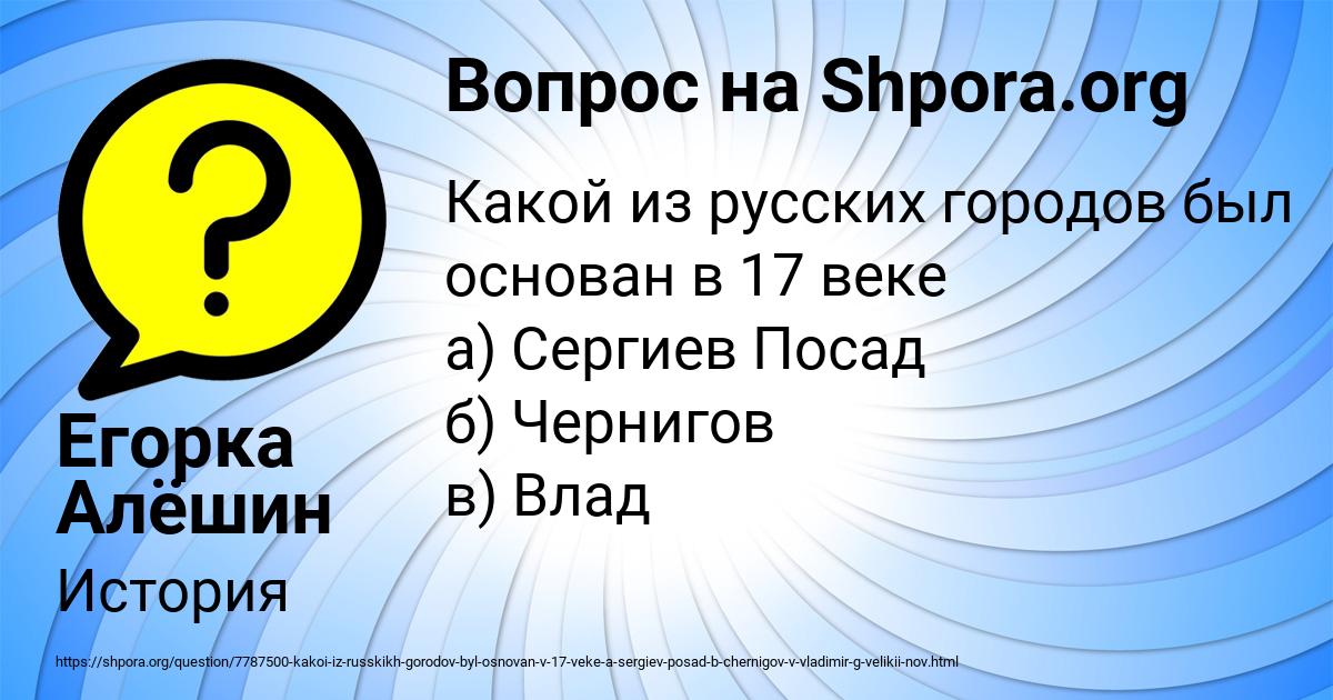 Картинка с текстом вопроса от пользователя Егорка Алёшин