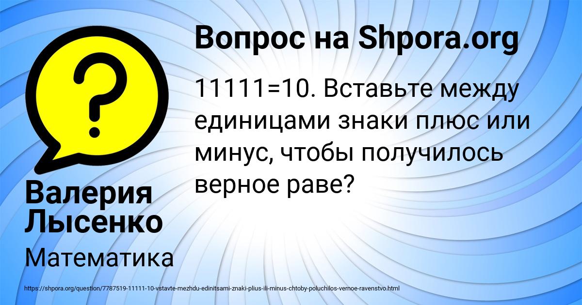 Картинка с текстом вопроса от пользователя Валерия Лысенко