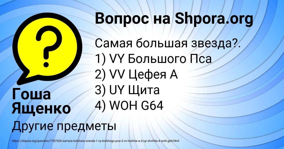 Картинка с текстом вопроса от пользователя Гоша Ященко