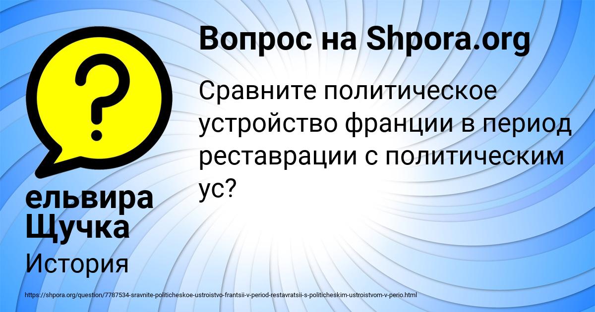 Картинка с текстом вопроса от пользователя ельвира Щучка