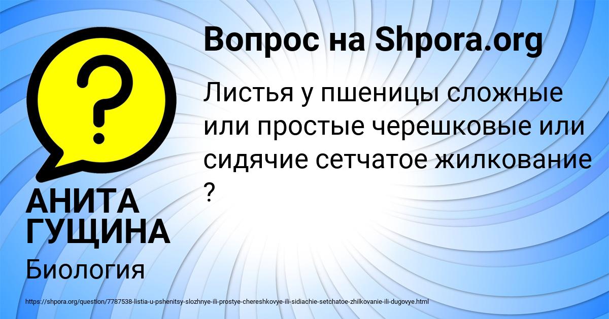 Картинка с текстом вопроса от пользователя АНИТА ГУЩИНА