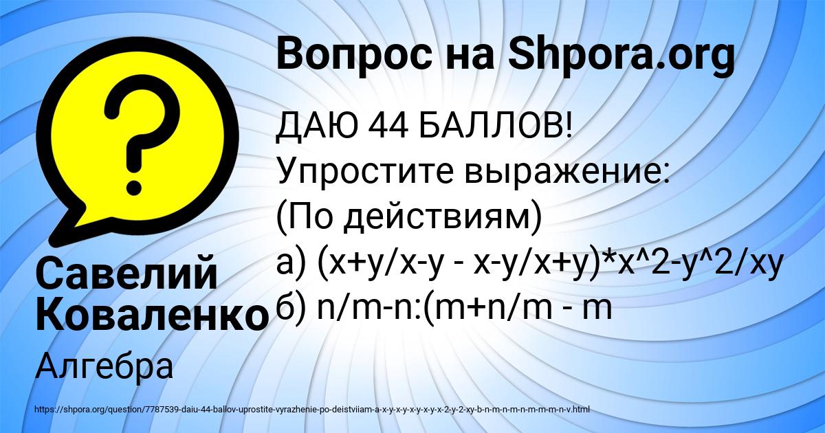 Картинка с текстом вопроса от пользователя Савелий Коваленко