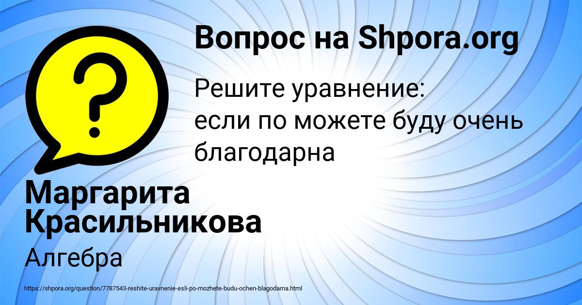 Картинка с текстом вопроса от пользователя Маргарита Красильникова
