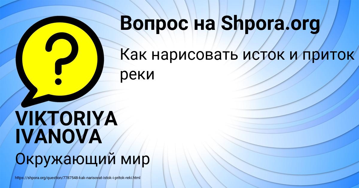 Картинка с текстом вопроса от пользователя VIKTORIYA IVANOVA