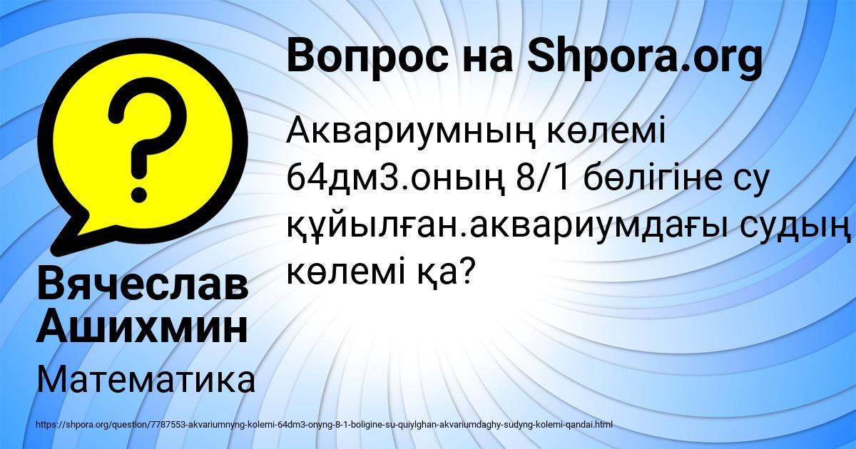 Картинка с текстом вопроса от пользователя Вячеслав Ашихмин
