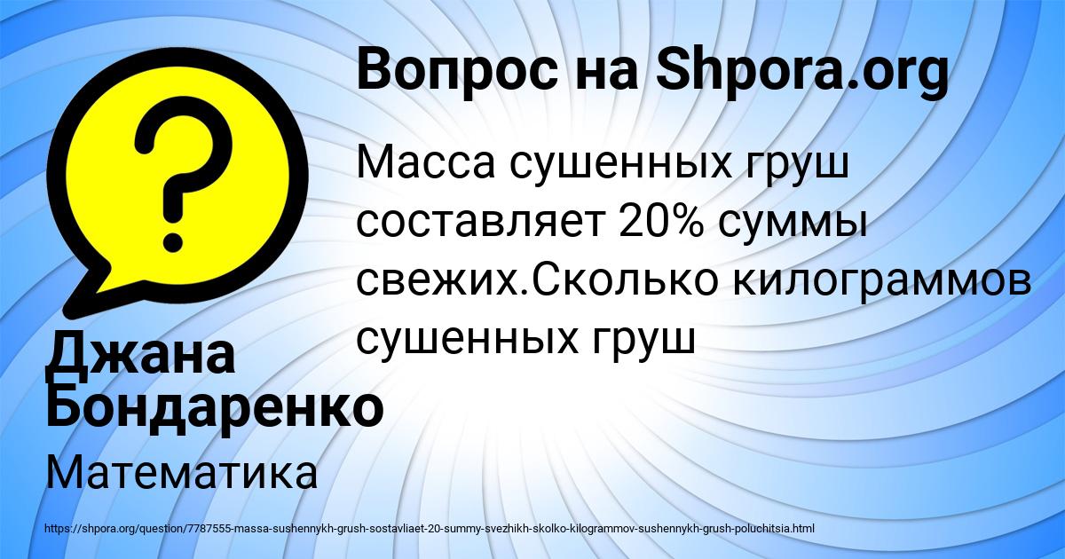 Картинка с текстом вопроса от пользователя Джана Бондаренко