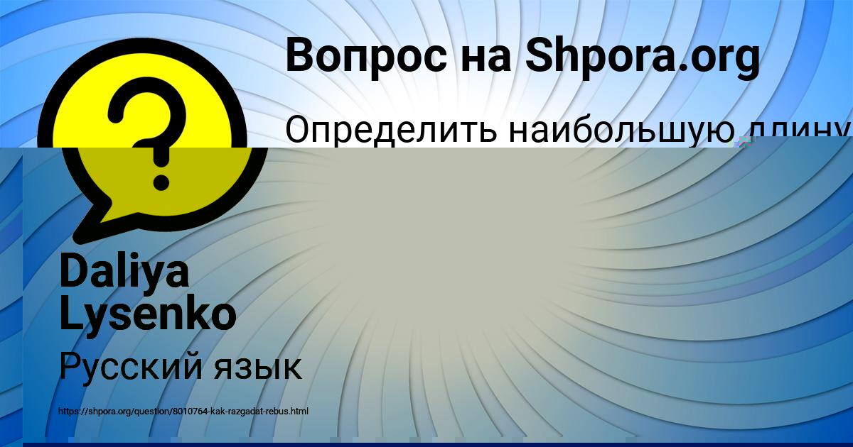 Картинка с текстом вопроса от пользователя Диля Пичугина