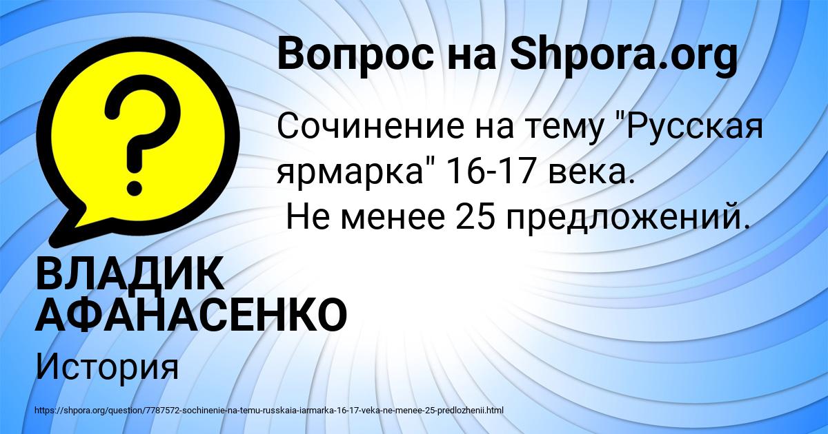 Картинка с текстом вопроса от пользователя ВЛАДИК АФАНАСЕНКО