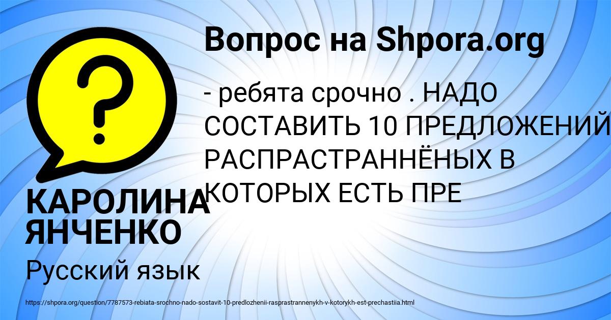 Картинка с текстом вопроса от пользователя КАРОЛИНА ЯНЧЕНКО