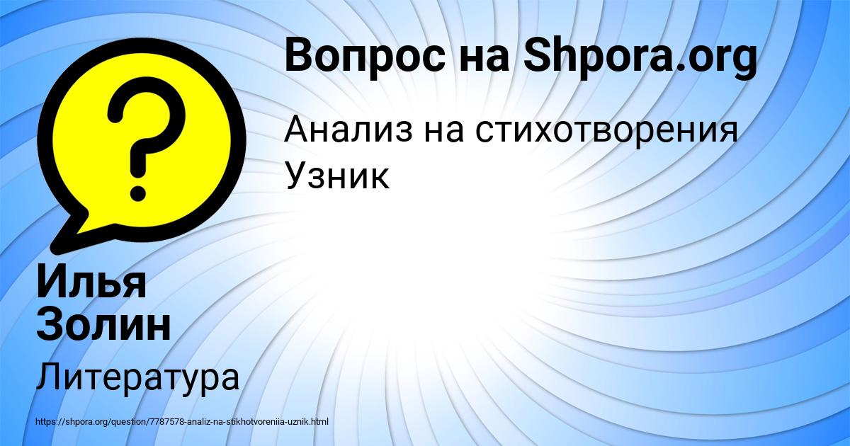 Картинка с текстом вопроса от пользователя Илья Золин