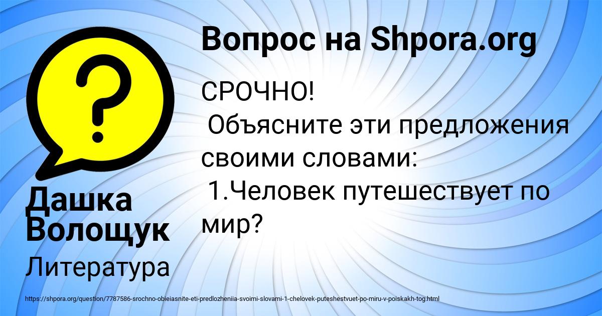Картинка с текстом вопроса от пользователя Дашка Волощук