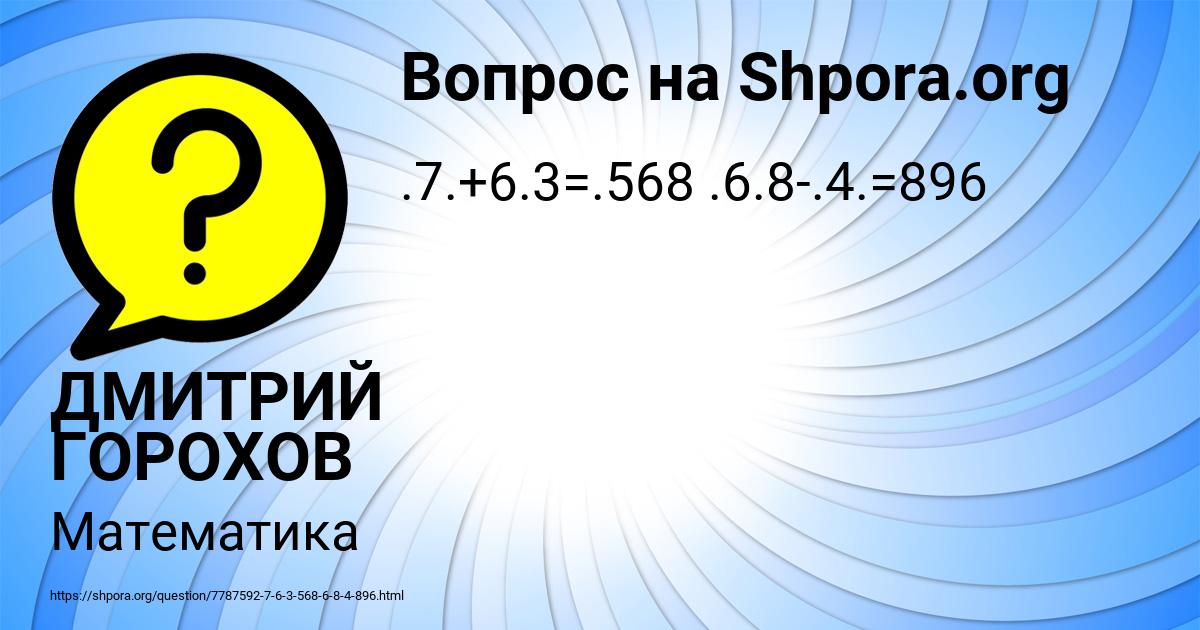 Картинка с текстом вопроса от пользователя ДМИТРИЙ ГОРОХОВ