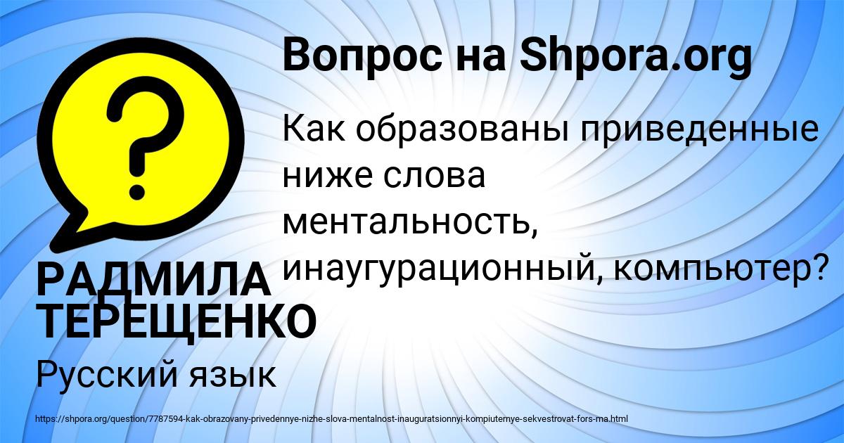 Картинка с текстом вопроса от пользователя РАДМИЛА ТЕРЕЩЕНКО