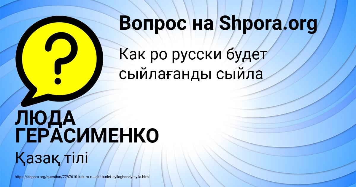 Картинка с текстом вопроса от пользователя ЛЮДА ГЕРАСИМЕНКО